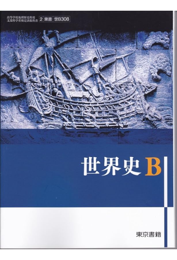 【指導書　レア】現代の世界史 A 教授資料 指導書 レア】現代の世界史 A 教授資料 指導書 レア】現代の世界史 A