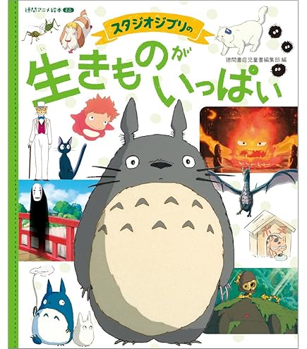 ❗️ジブリ43冊セット❗️スタジオジブリ アニメコミックス B30 楽天市場】徳間アニメ絵本ミニ スタジオジブリセット 3巻セット