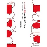 サービスの価値を高めて豊かになる 豊かさを実現する6つの価値