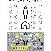 アイコンデザインのひみつ