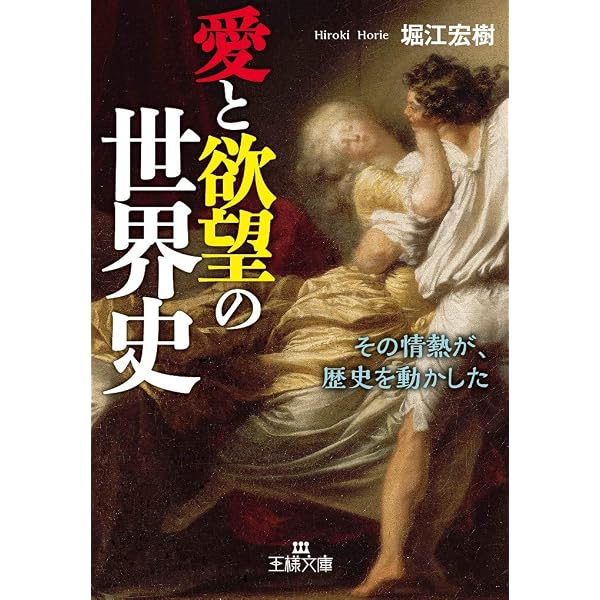 フェティシズムの世界史 竹書房文庫 HZ 2 | 堀江 宏樹 |本 | 通販 | Amazon