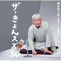Amazon.co.jp: 落語研究会 柳家喬太郎名演集 [DVD] : 柳家喬太郎