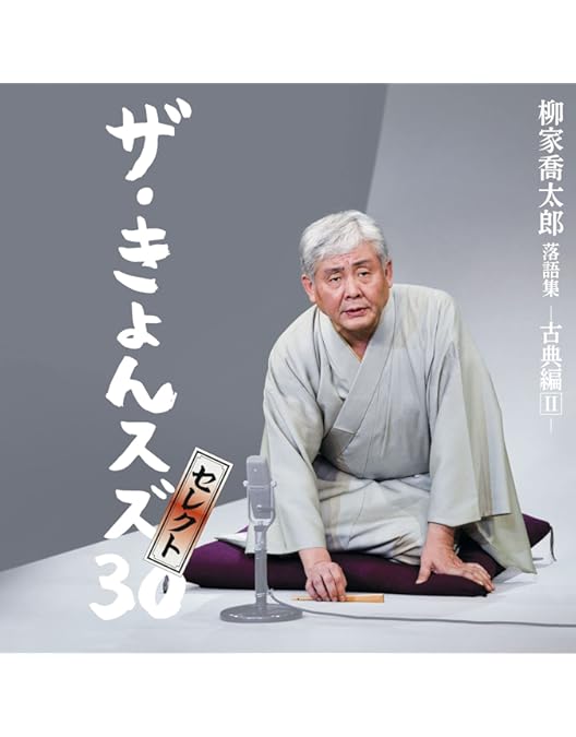 Amazon.co.jp: 落語研究会 柳家喬太郎名演集 [DVD] : 柳家喬太郎: DVD