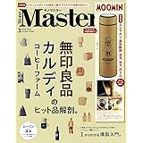 MonoMaster 2024年3月号