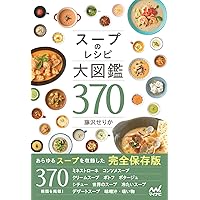 スープの本 しっかり食べてラクやせ！ 具だくさんヘルシースープ | しょーは