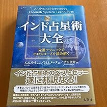 インド占星術大全 71dW7PivC8L._AC_UL210_SR210,