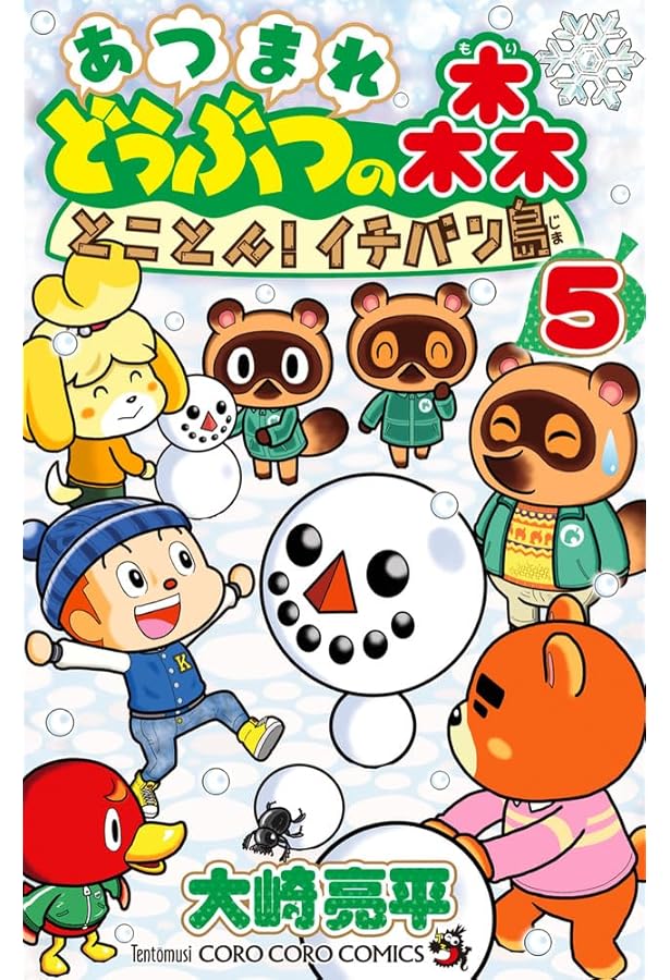 Amazon.co.jp: あつまれ どうぶつの森 とことん!イチバン島 (1