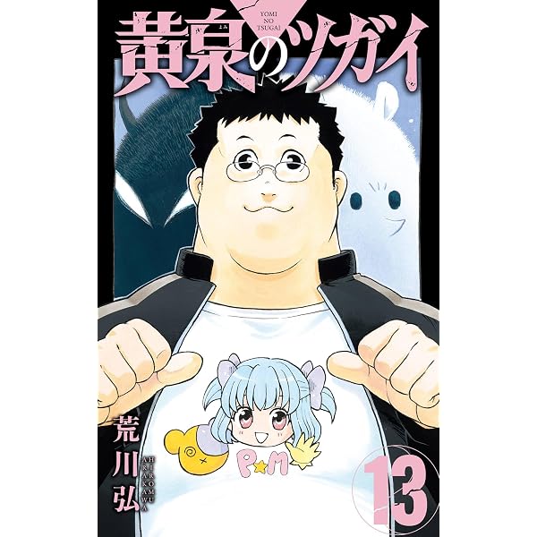 Amazon.co.jp: 鋼の錬金術師 26巻 (デジタル版ガンガンコミックス