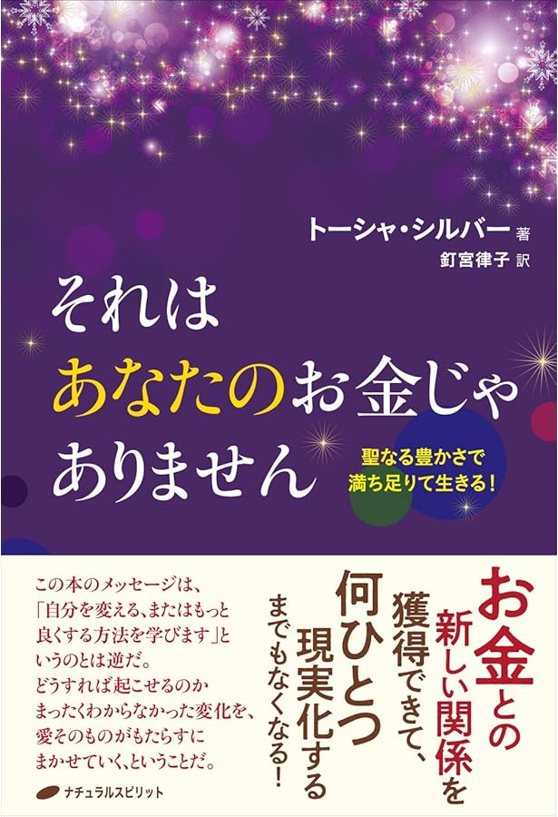 私を変えてください―ゆだねることの隠されたパワー | トーシャ