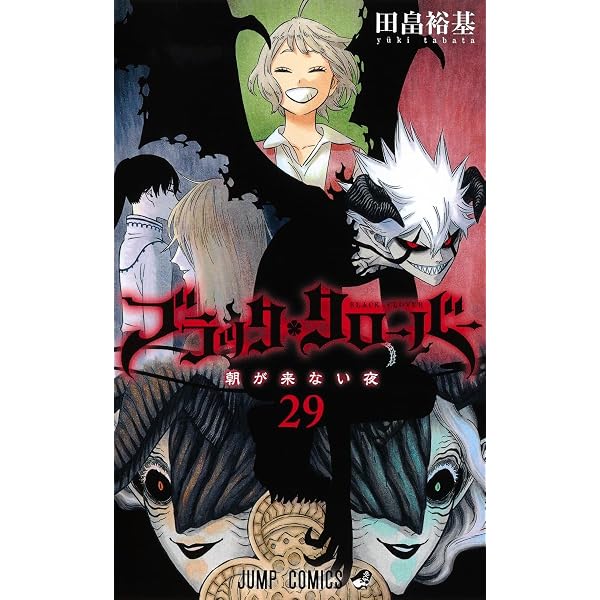 ブラッククローバー 27 (ジャンプコミックス) | 田畠 裕基 |本 | 通販