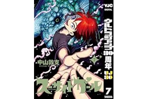 スーサイドガール 7 (ヤングジャンプコミックスDIGITAL)