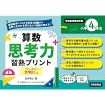 算数思考力習熟プリント 小学6年生 大判サイズ | 根無信行 |本 | 通販