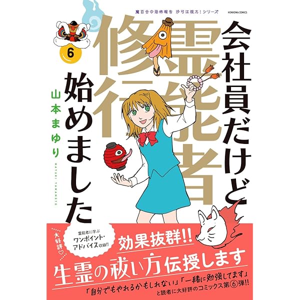 Amazon.co.jp: 強制除霊師・斎 二十四の因果 (ぶんか社コミックス