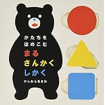 Amazon.co.jp: かたちのえほん まる さんかく しかく【3冊】 (福音館