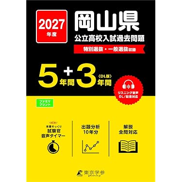 Amazon.co.jp 最新リリース: 中学生の高校受験 の新着ランキングです。