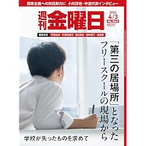 週刊金曜日 2026年4/3号 [雑誌] | 金曜日 |本 | 通販 | Amazon