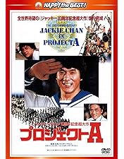Amazon.co.jp: ジャッキー・チェン・セット [DVD] : ジャッキー