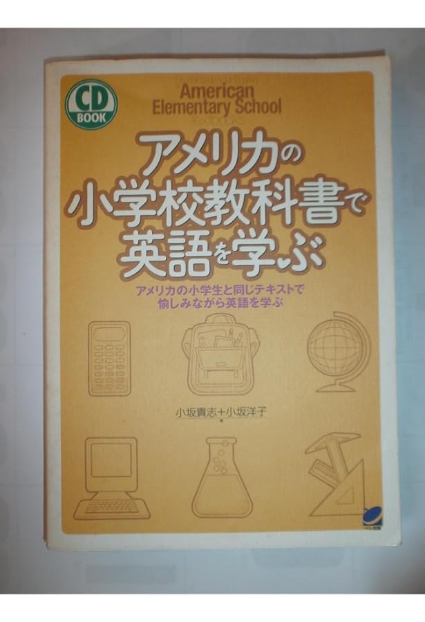 ドリル式 アメリカの小学校教科書で英語力をきたえる | ジェニファー