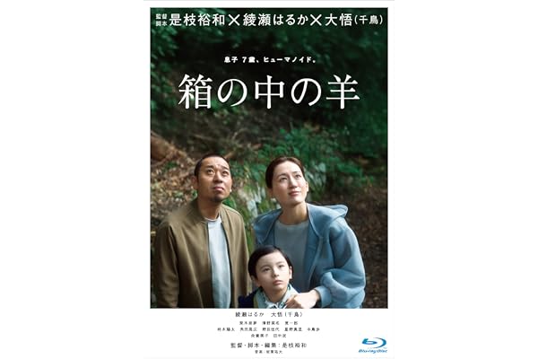 『箱の中の羊』Blu-ray豪華版 [Blu-ray]
