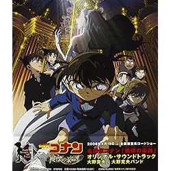 名探偵コナン映画第１４作目『天空の難破船』ＯＳＴ盤（音楽：大野克夫） Amazon.co.jp: 名探偵コナン 「天空の難波船」 オリジナル