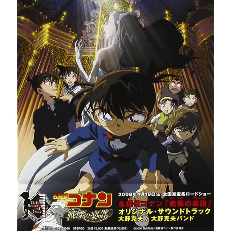Amazon.co.jp: 名探偵コナン 「天空の難波船」 オリジナル・サウンド