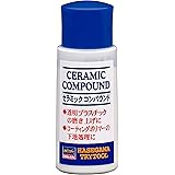 ハセガワ(Hasegawa) セラミックコンパウンド 30ml TT25