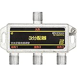 SOLIDCABLE 3分配器 全端子電通 新4K8K衛星放送 地デジ BS CS ケーブルテレビ 対応 使用帯域 10-3224MHz #BPK-ST3EA32