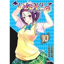 To LOVEる―とらぶる― ダークネス 10 (集英社文庫(コミック版)) | 矢吹