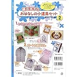 藤田浩子のおはなしの小道具セット: すぐに使える (2)