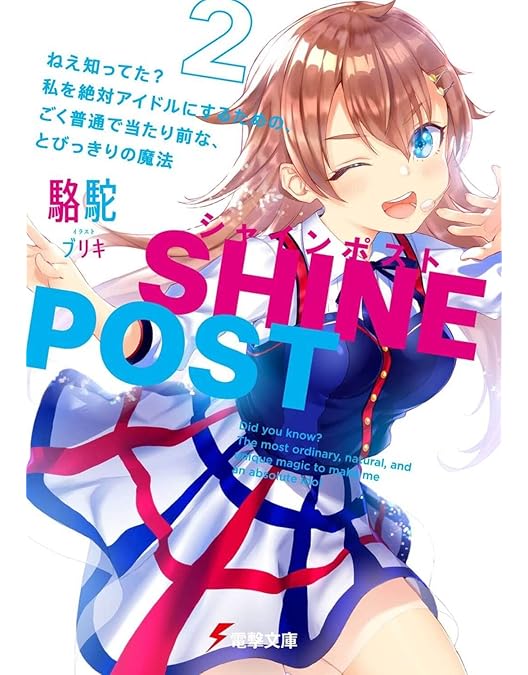 Amazon.co.jp: シャインポスト Blu-ray BOX2 [Blu-ray] : 鈴代紗弓