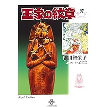 王家の紋章　全巻セット　26巻 Amazon.co.jp: 王家の紋章 (第26巻) (プリンセスコミックス) : 細川