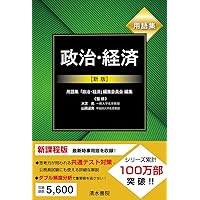 【中古】 高等学校 政治・経済 清水書院 政経704 高校教科書 テキスト テキスト テキスト 高等学校 政治・経済 清水書院 【政経704】 高校教科書 | 中野
