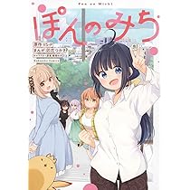 ぽんのみち (ワイドKC) | IIS-P, 卯花 つかさ, 春場 ねぎ |本 | 通販