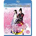 九家(クガ)の書 ~千年に一度の恋~ BD-BOX3 (コンプリート・シンプルBD‐BOX6,000円シリーズ)(期間限定生産) [Blu-ray]