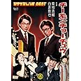 チーモンチョーチュウ シチサンLIVE BEST Vol.1 [DVD]