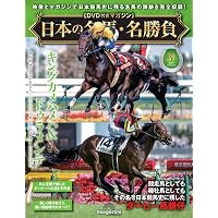 日本の名馬・名勝負 第37号(ダイワスカーレット) [分冊百科] (DVD付