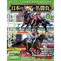 日本の名馬・名勝負 第40号(マヤノトップガン) [分冊百科] (DVD付