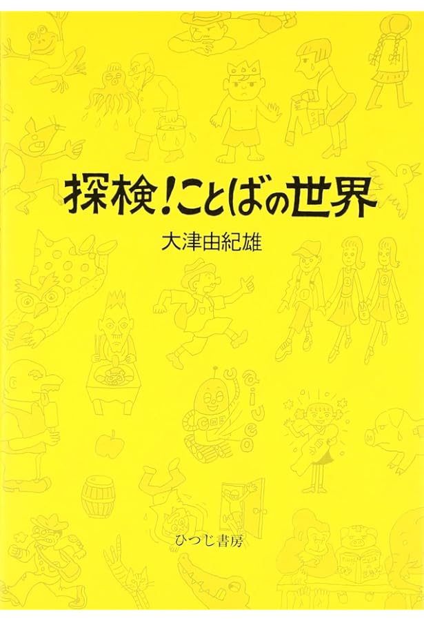 Amazon.co.jp: ファンダメンタル英語学 改訂版 : 中島 平三: 本