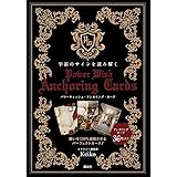 宇宙のサインを読み解く POWER WISH ANCHORING CARDS ([バラエティ])