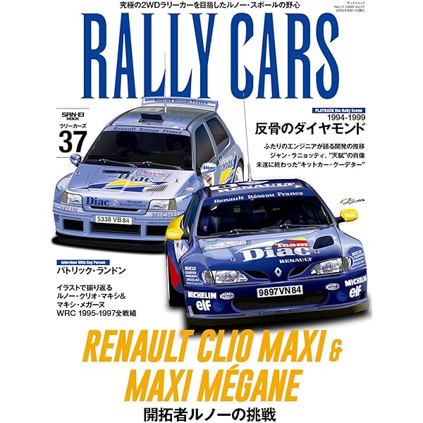 RALLY CARS - ラリーカーズ - Vol.10 MAZDA 323 (サンエイムック) | 古