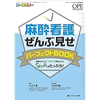 オペナースのための手術体位 最新Q&A52: 個別性による困難事例を