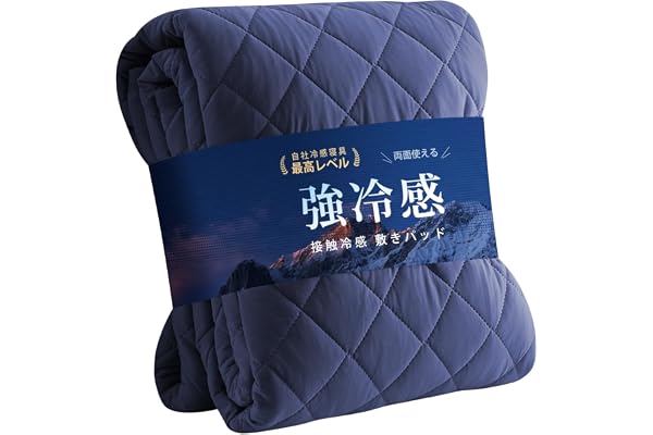 Atokazo 強冷感 敷きパッド シングル リバーシブル 夏用 Q-MAX0.55【ひんやりの最高峰】ひんやり敷きパッド 接触冷感 冷感シーツ 冷感敷パッド 冷たい敷パット 洗える 抗菌防臭 ほこりが出にくい 吸湿速乾 テイジン中綿 オールシーズンで使える 涼しい ベッドパッド クールパッド 極眠(100X200cm,ネイビー)
