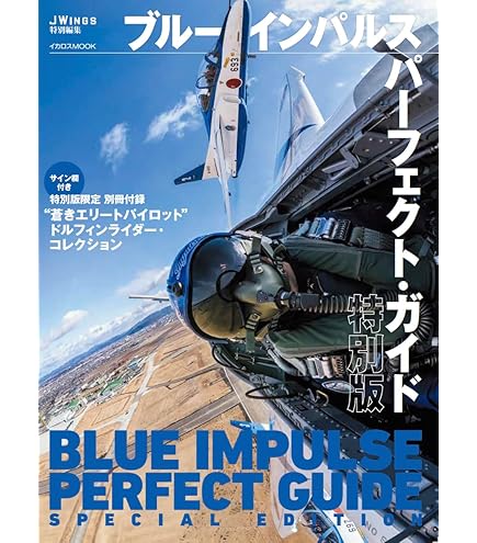 Amazon.co.jp: エアプレーングッズ リアルサウンド ブルーインパルス