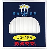 カメヤマ ローソク 1号5 225G 大ローソク 約1時間