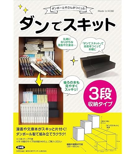 Amazon.co.jp: 神戸ダンボール 本棚整理キット『ダンでスキット』 (2段