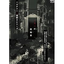 Amazon | NoEscape 人喰いの路地裏 謎解き作品 | ボードゲーム | おもちゃ
