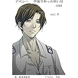 アパシー　学校であった怖い話1995　vol.４