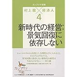 カンブリア宮殿村上龍×経済人 4
