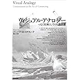 ヴィジュアル・アナロジ-: つなぐ技術としての人間意識