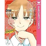 邦画プレゼン女子高生　邦キチ！ 映子さん Season6 (マーガレットコミックスDIGITAL)